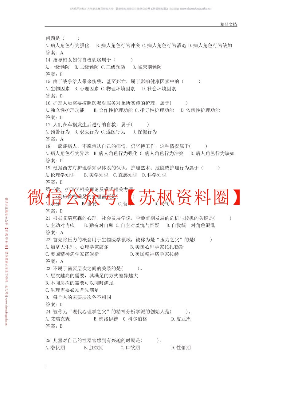护理学导论与法律法规